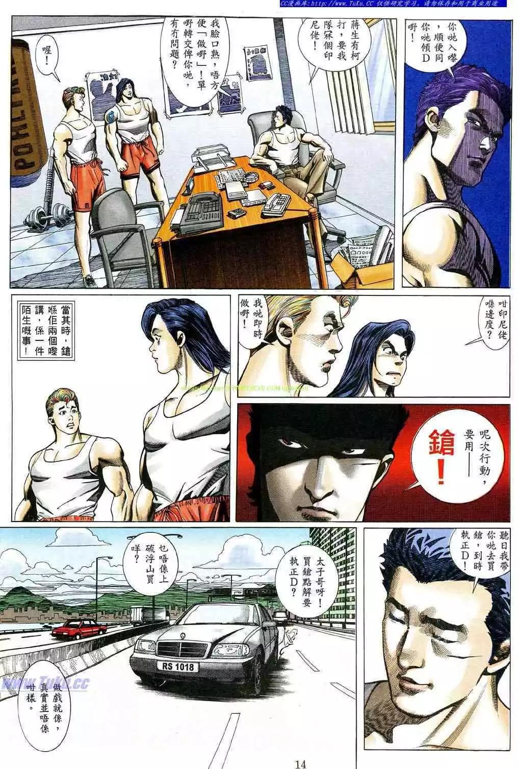 🍸古惑仔 第471卷 第9页