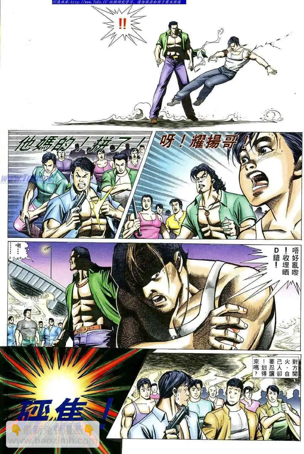 🍸古惑仔 第474卷 第10页
