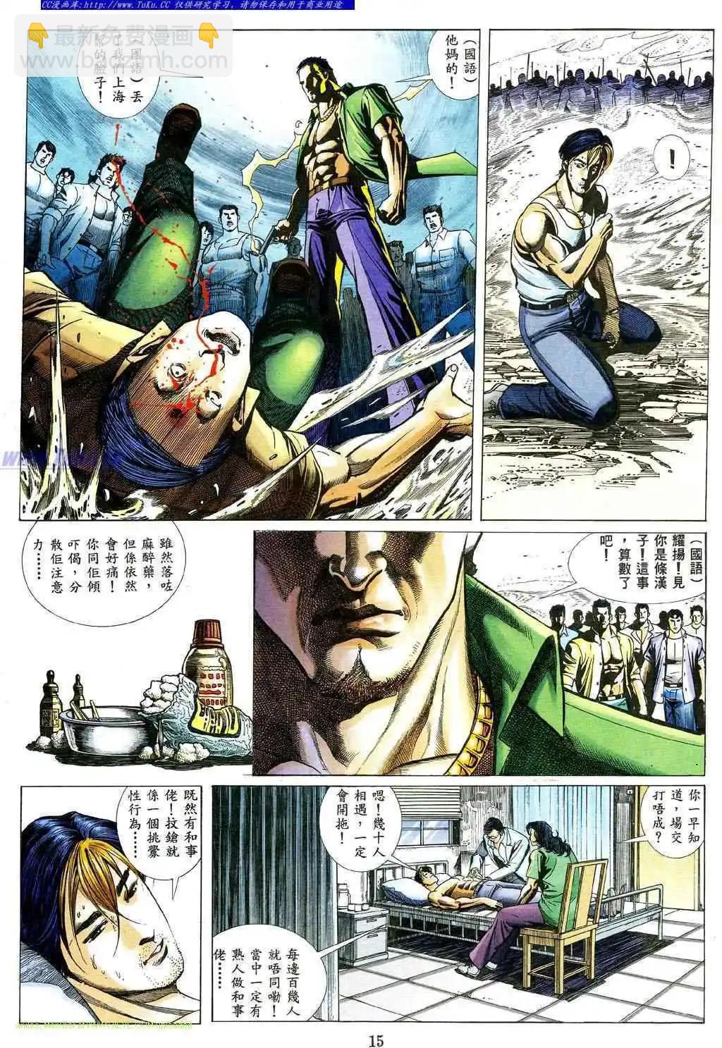 🍸古惑仔 第474卷 第11页