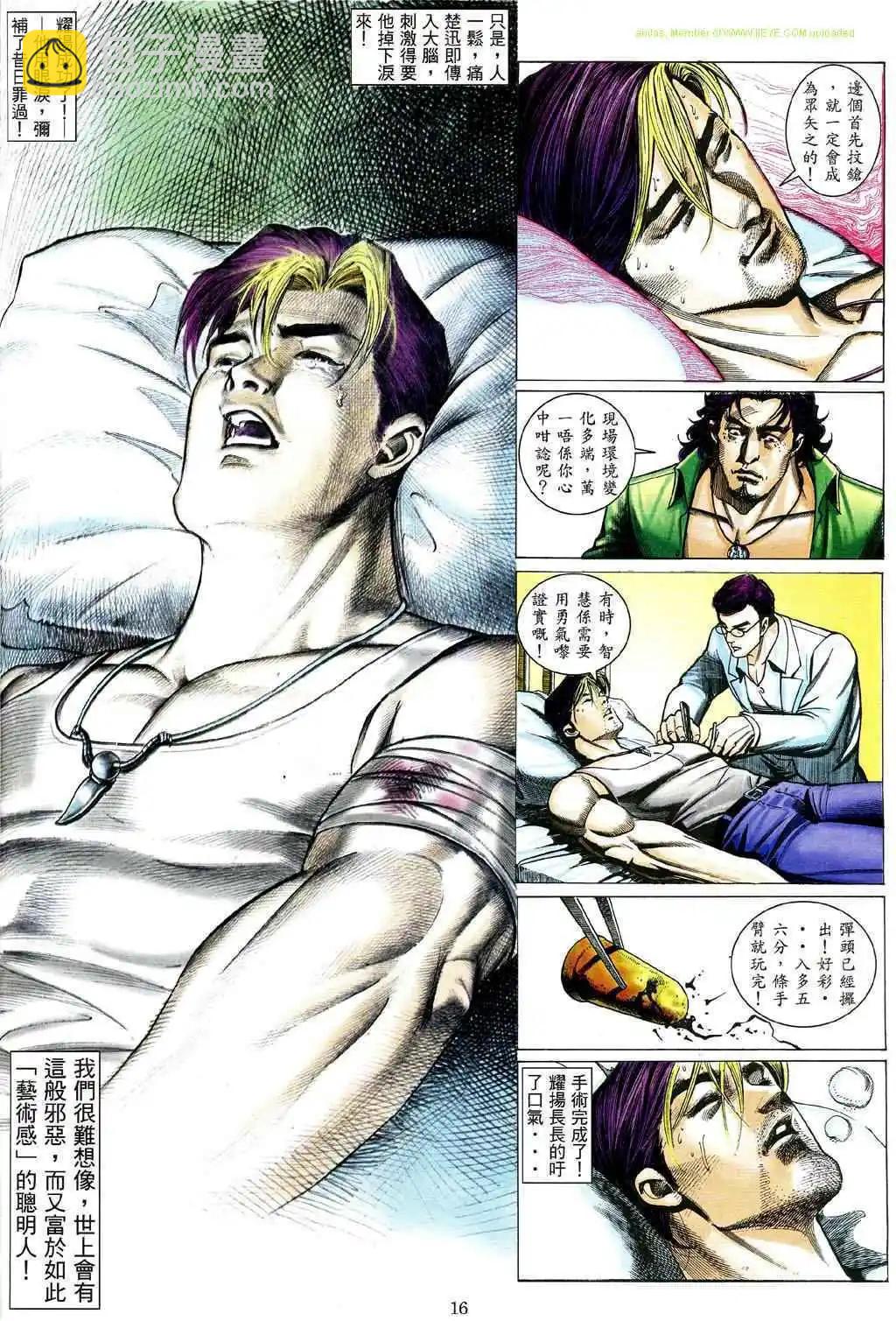 🍸古惑仔 第474卷 第12页