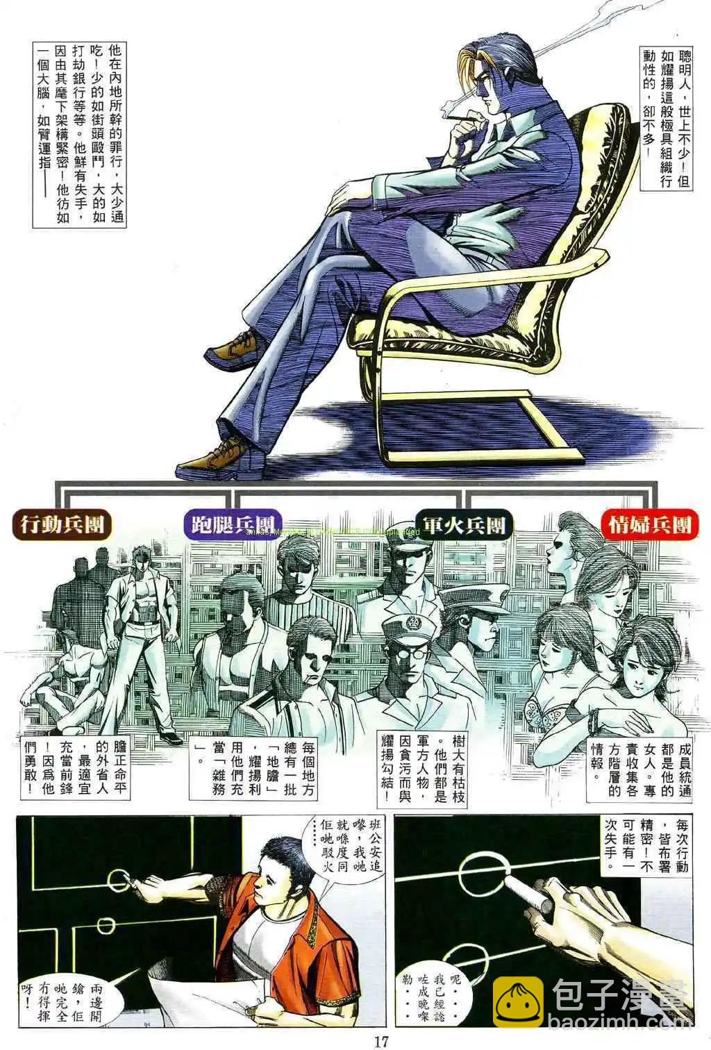 🍸古惑仔 第474卷 第13页