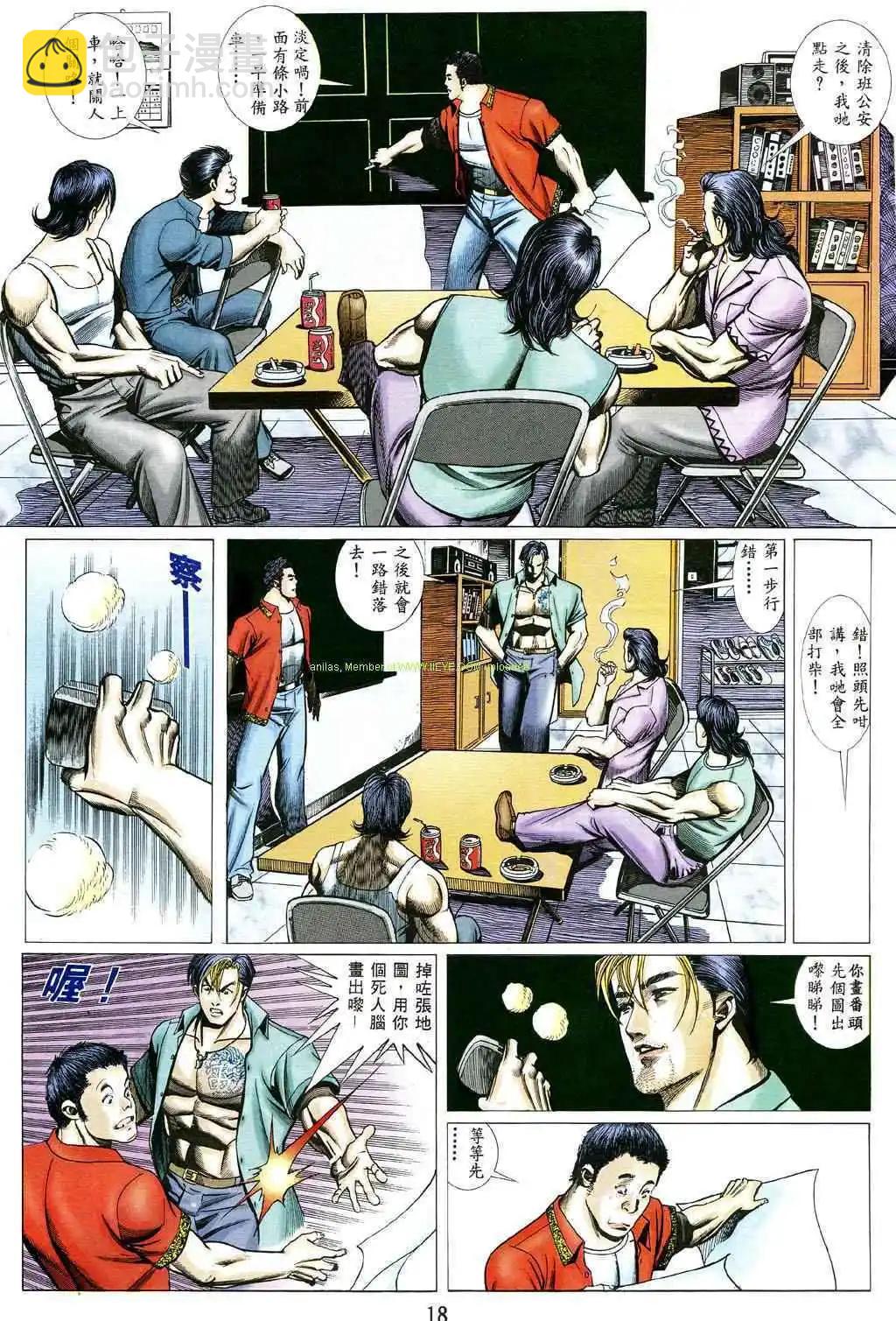 🍸古惑仔 第474卷 第14页