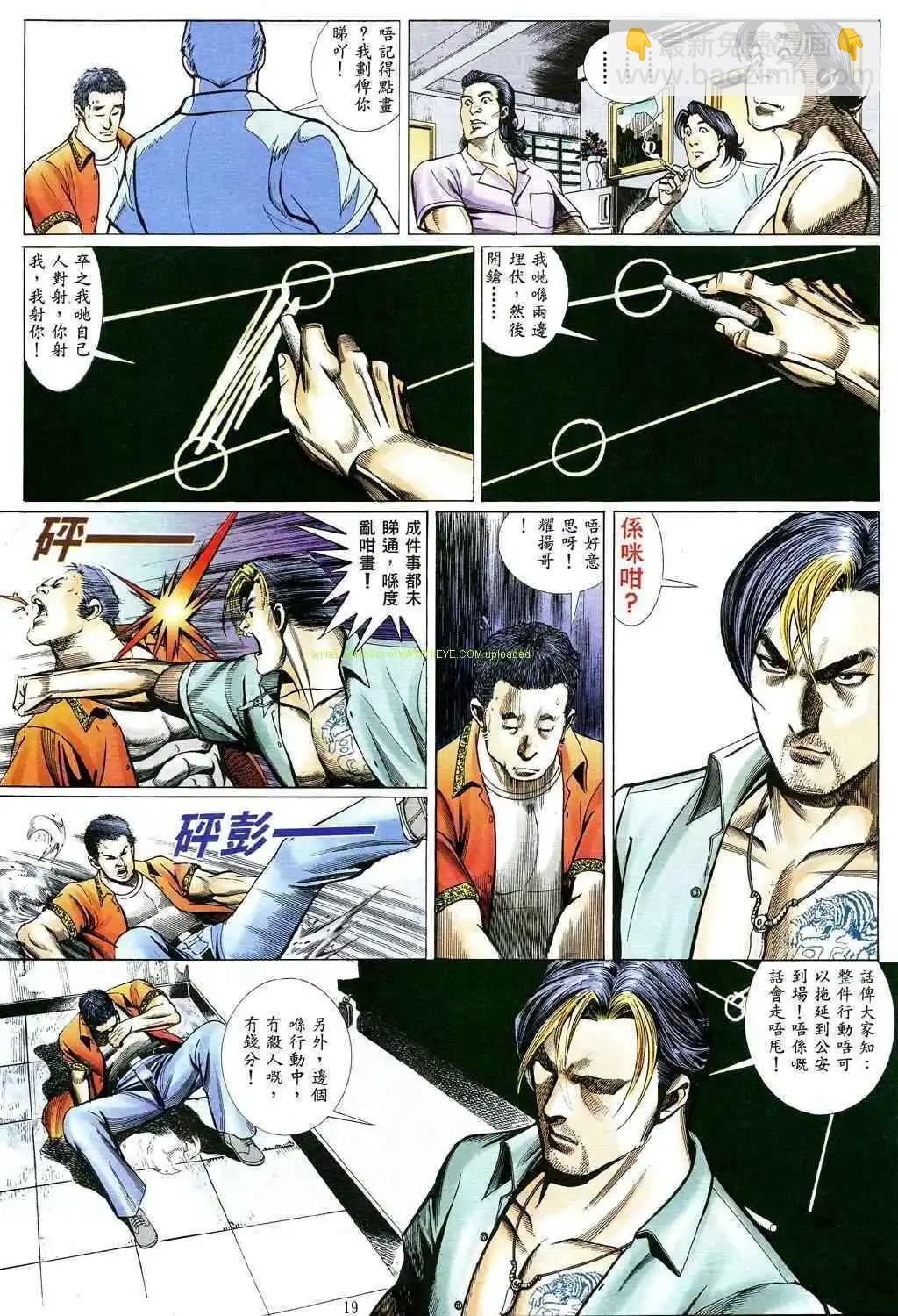 🍸古惑仔 第474卷 第15页