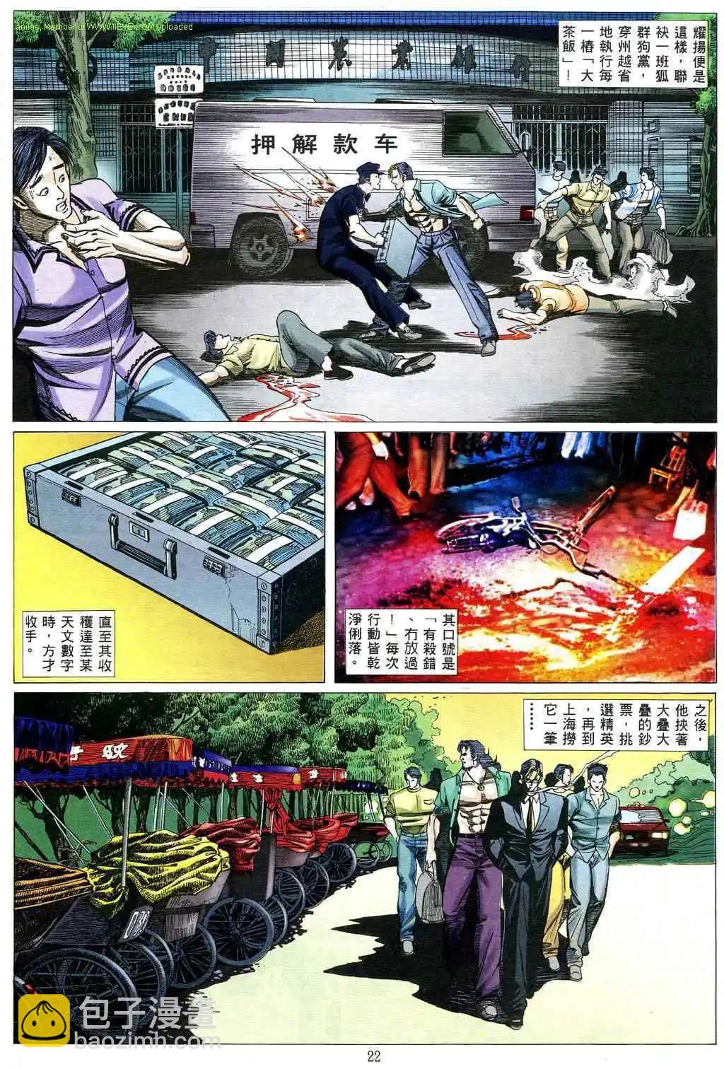 🍸古惑仔 第474卷 第16页