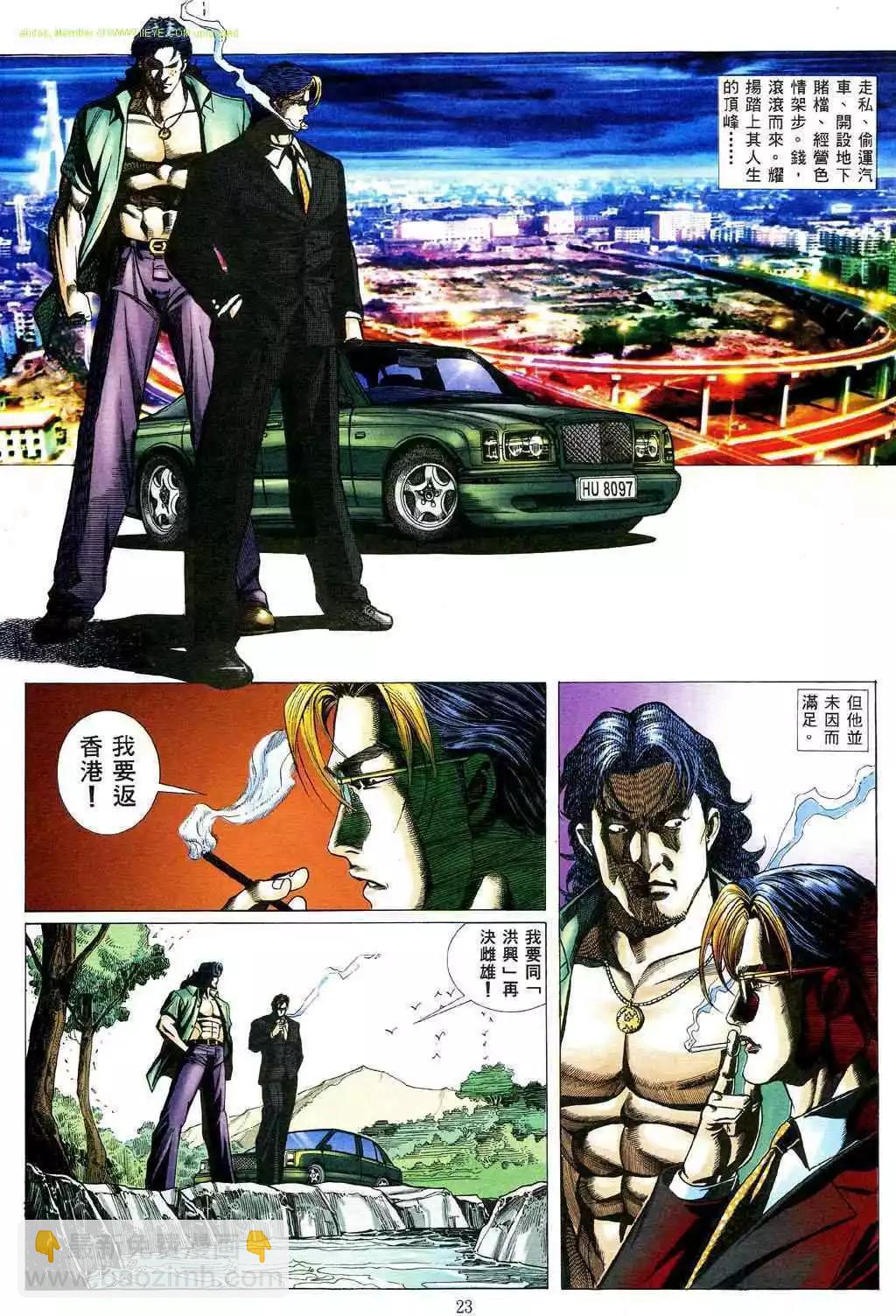 🍸古惑仔 第474卷 第17页