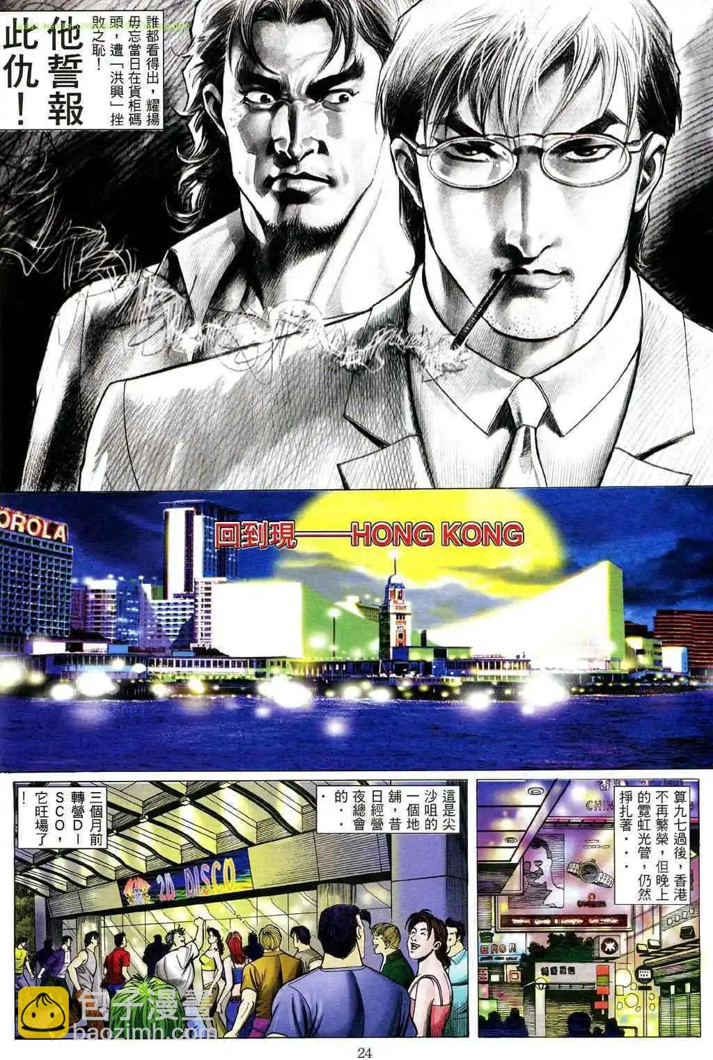 🍸古惑仔 第474卷 第18页