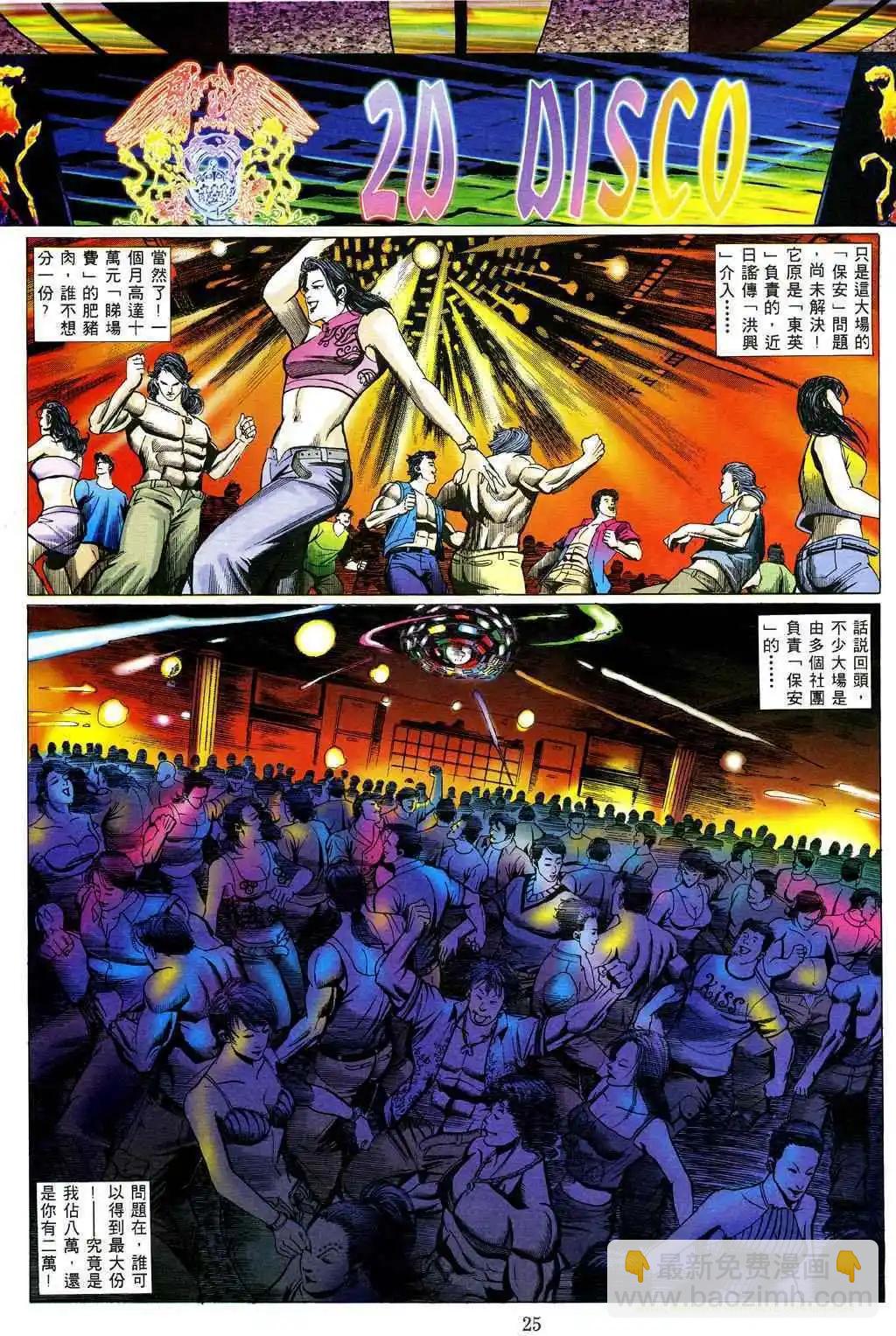 🍸古惑仔 第474卷 第19页