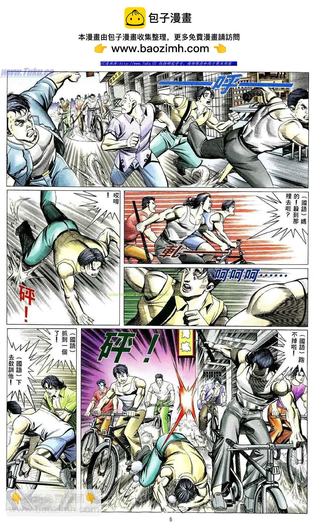 🍸古惑仔 第474卷 第2页