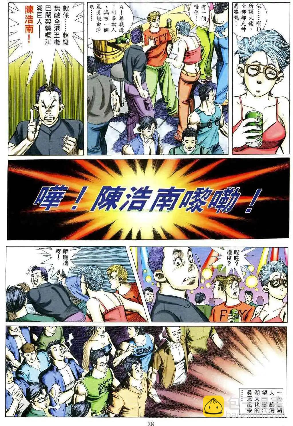 🍸古惑仔 第474卷 第21页