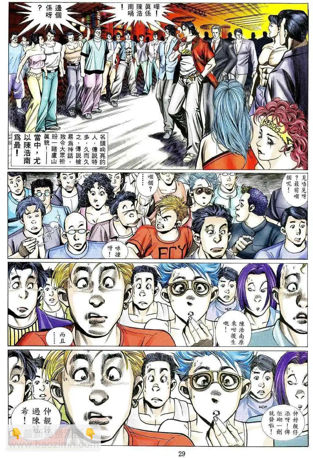 🍸古惑仔 第474卷 第22页