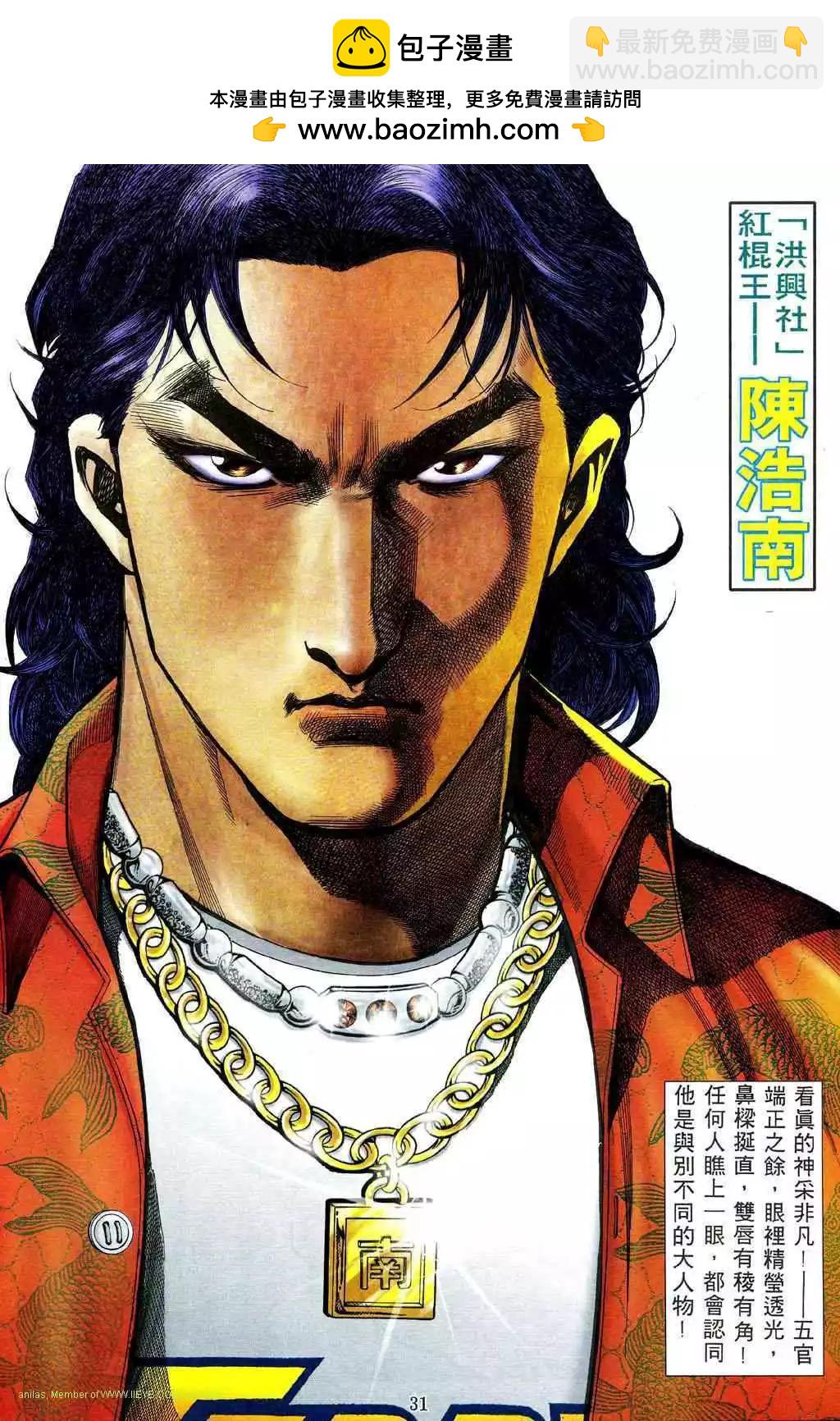 🍸古惑仔 第474卷 第24页