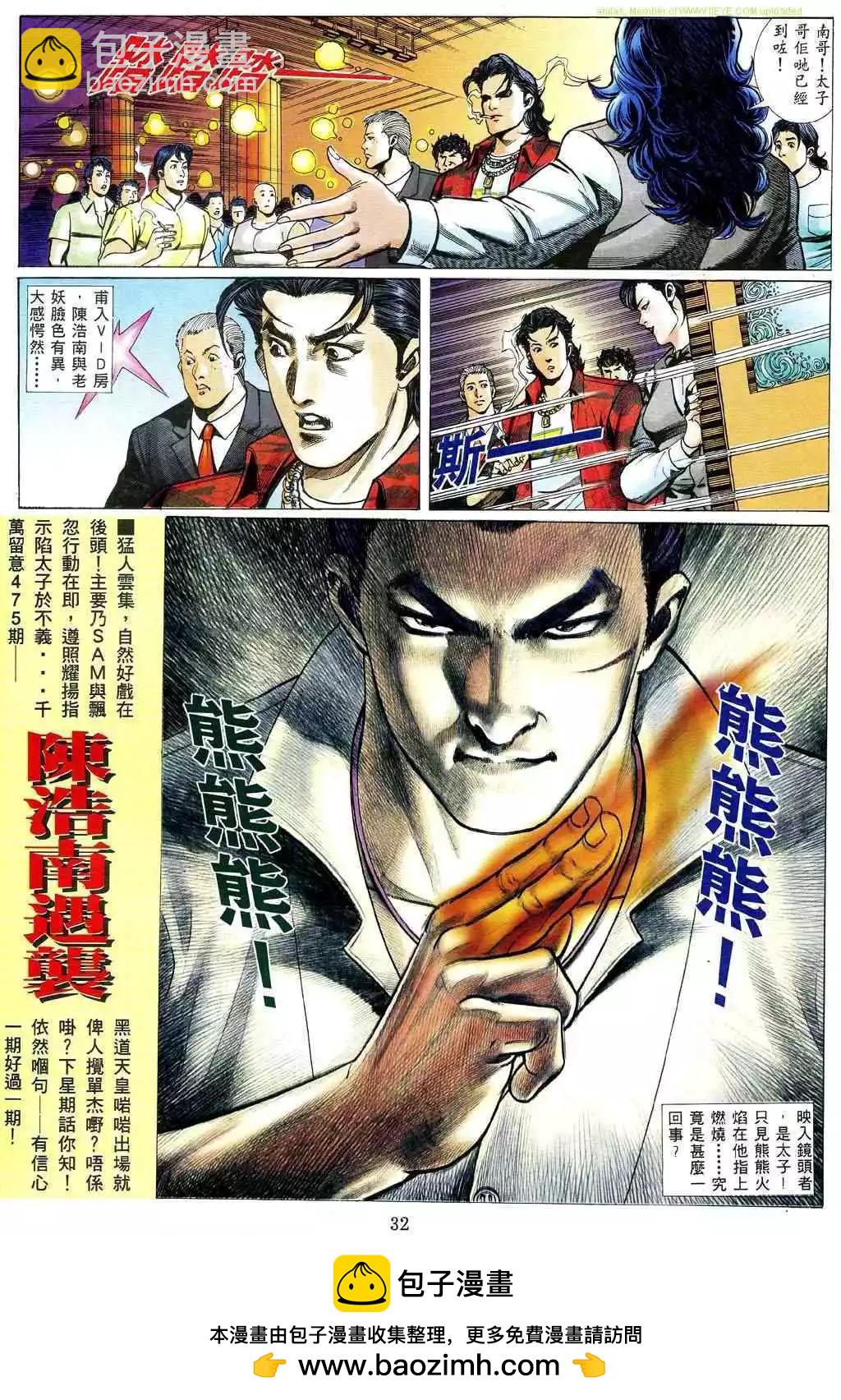 🍸古惑仔 第474卷 第25页