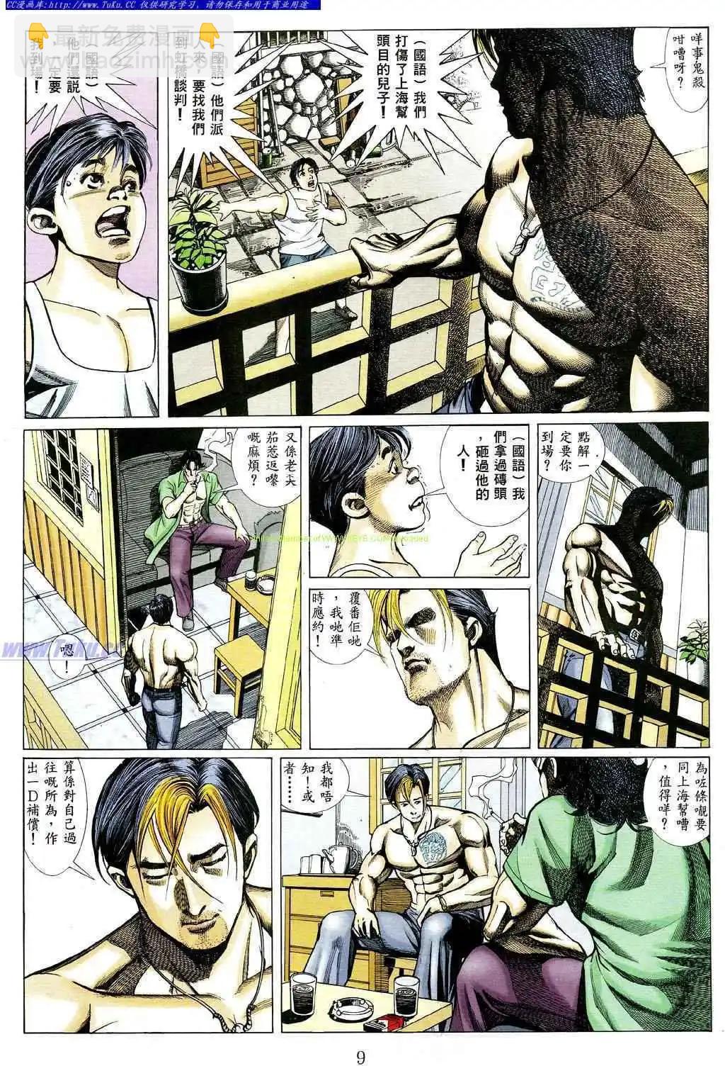 🍸古惑仔 第474卷 第5页