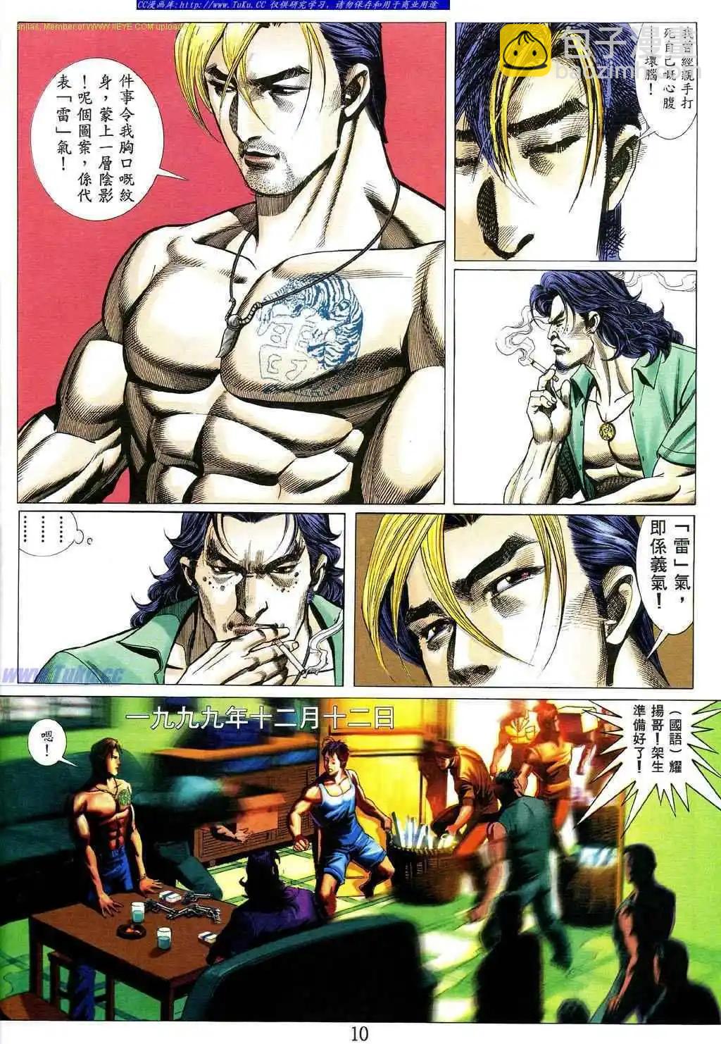 🍸古惑仔 第474卷 第6页