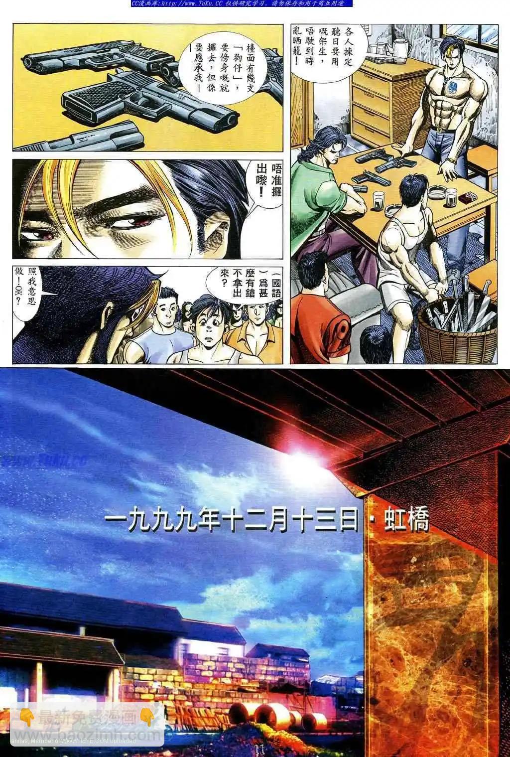 🍸古惑仔 第474卷 第7页