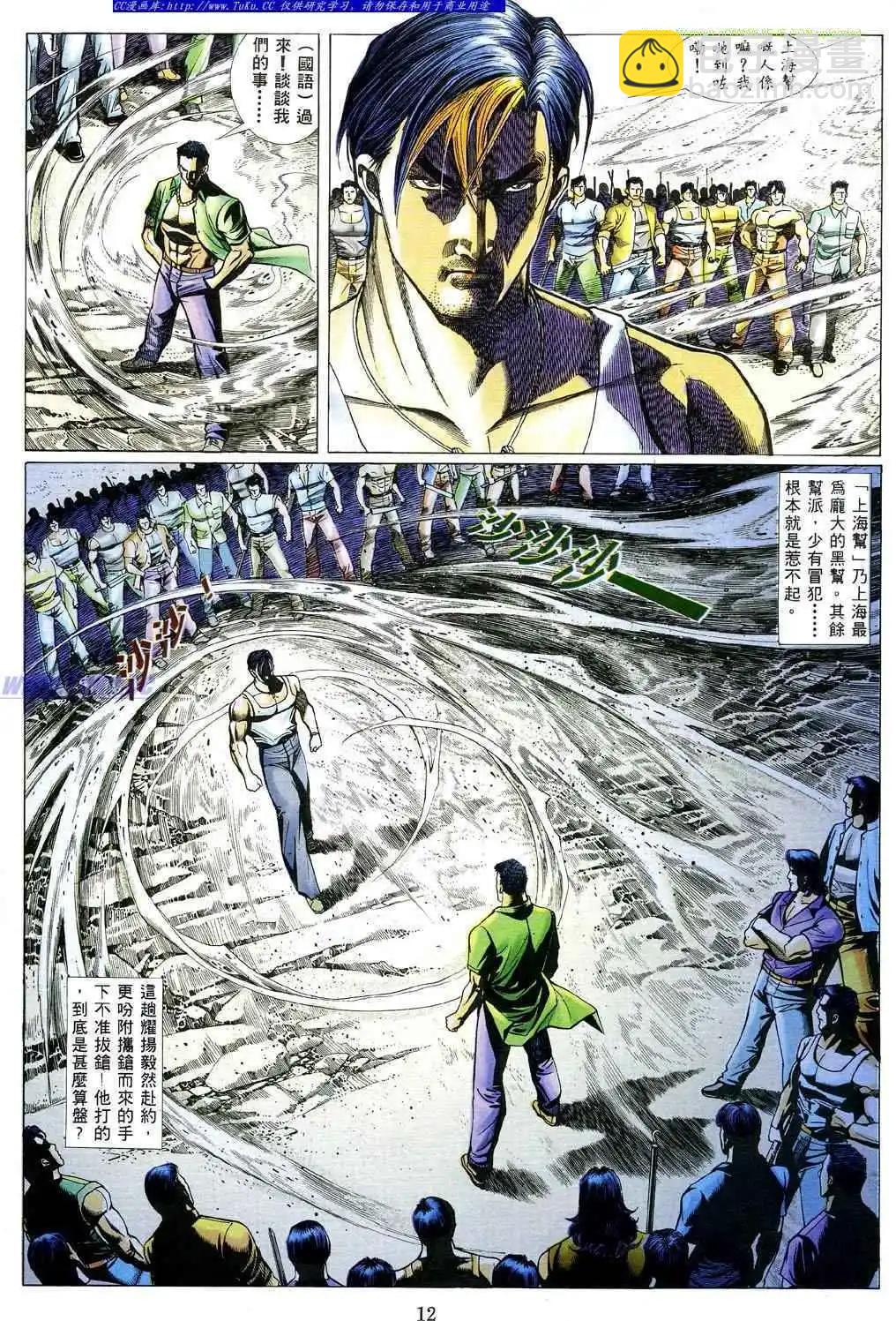 🍸古惑仔 第474卷 第8页