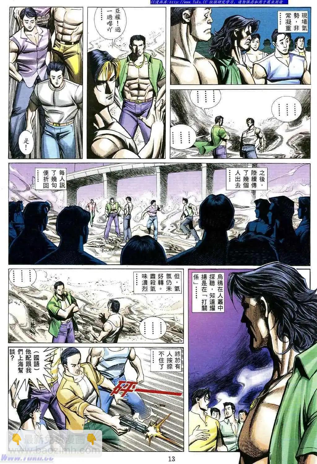 🍸古惑仔 第474卷 第9页