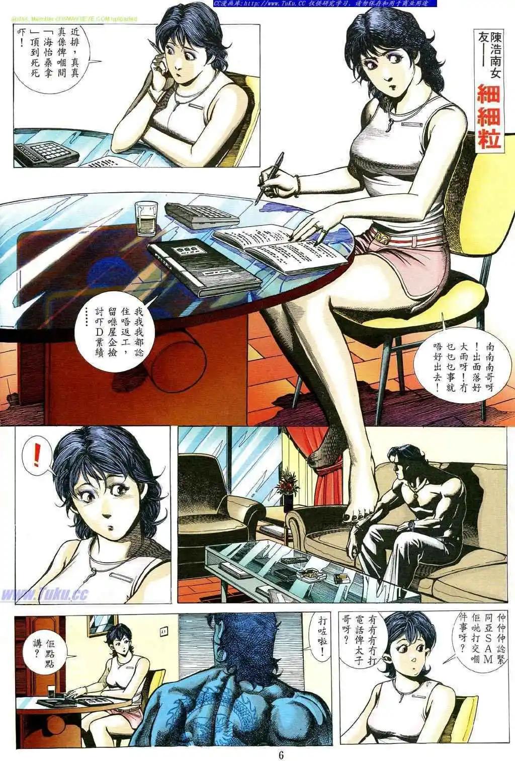 🍸古惑仔 第476卷 第1页