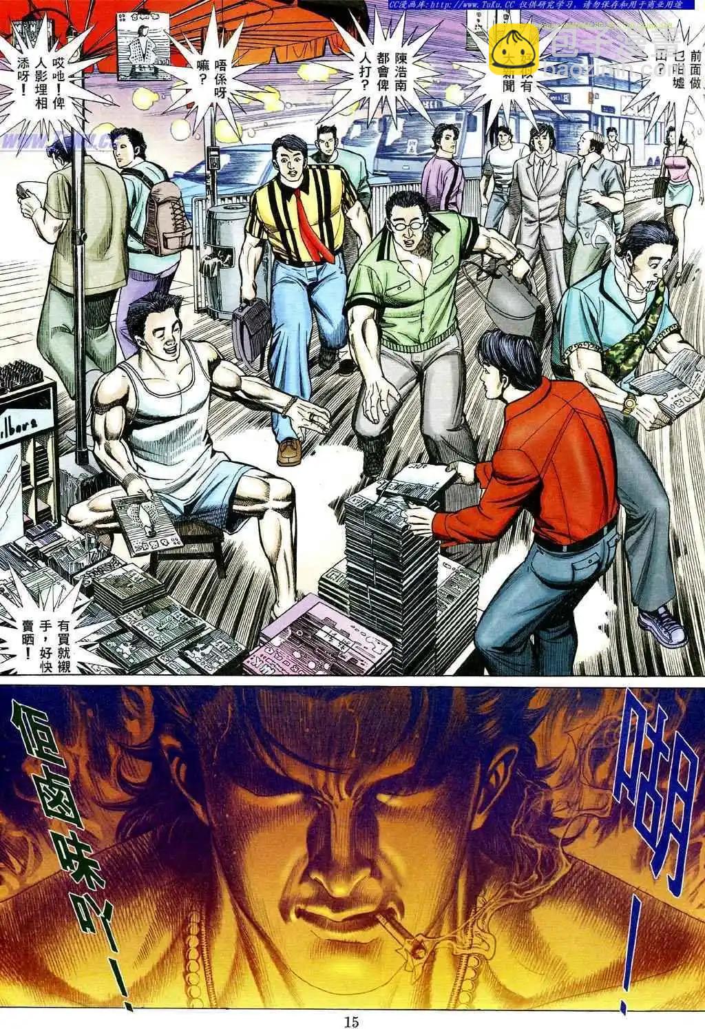 🍸古惑仔 第476卷 第10页