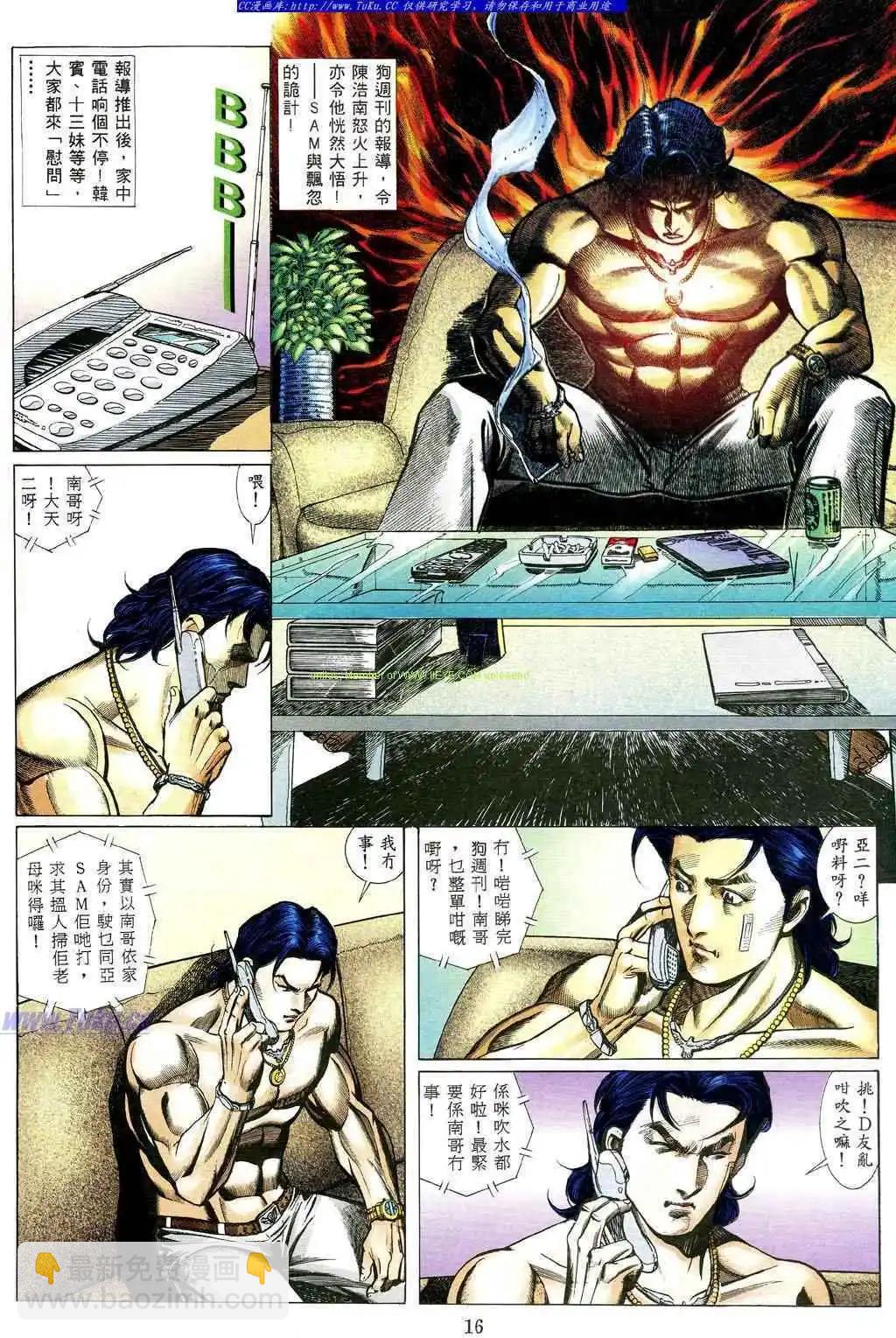 🍸古惑仔 第476卷 第11页