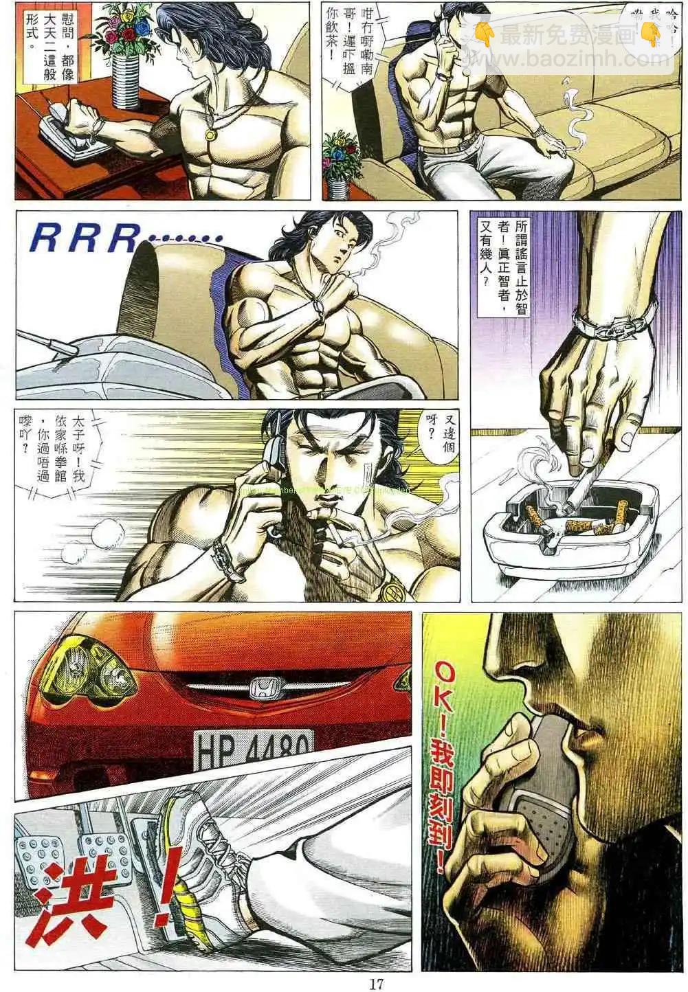 🍸古惑仔 第476卷 第12页