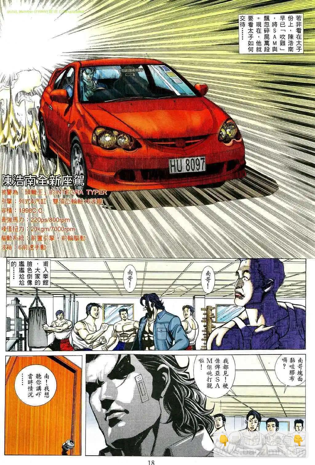 🍸古惑仔 第476卷 第13页