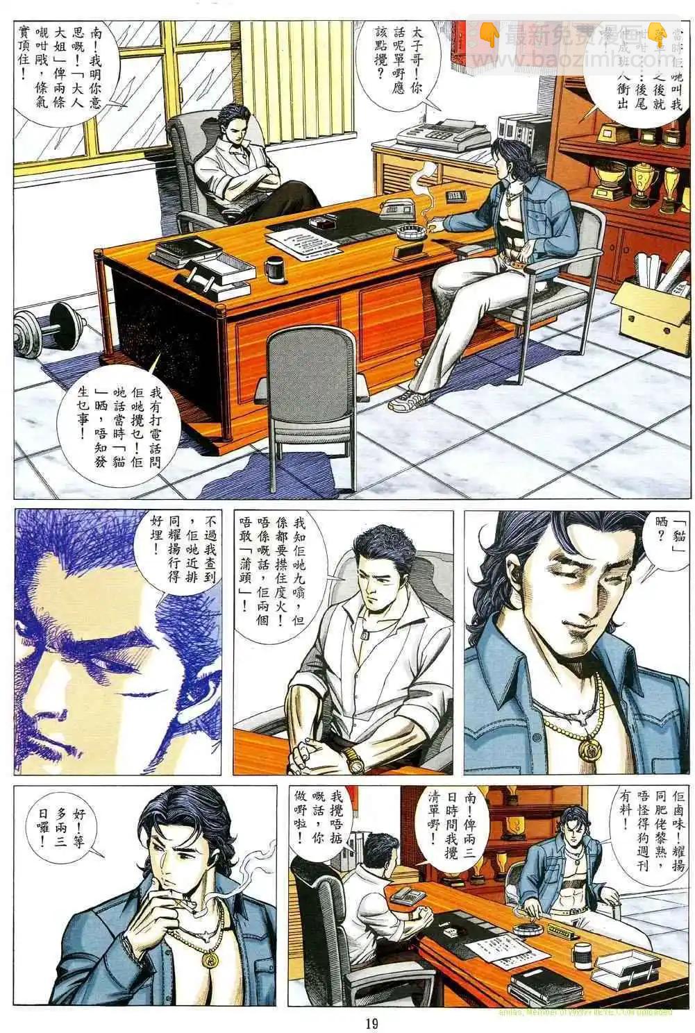 🍸古惑仔 第476卷 第14页