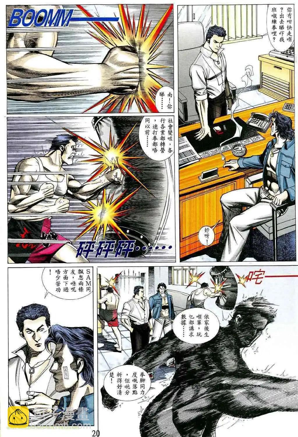 🍸古惑仔 第476卷 第15页