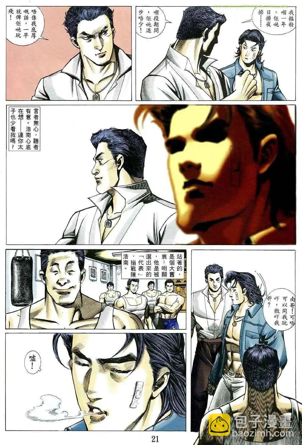 🍸古惑仔 第476卷 第16页
