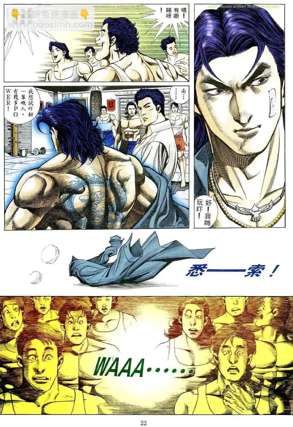 🍸古惑仔 第476卷 第17页
