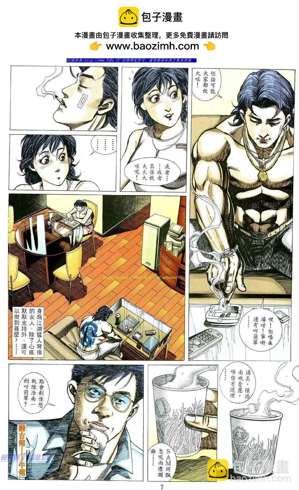 🍸古惑仔 第476卷 第2页
