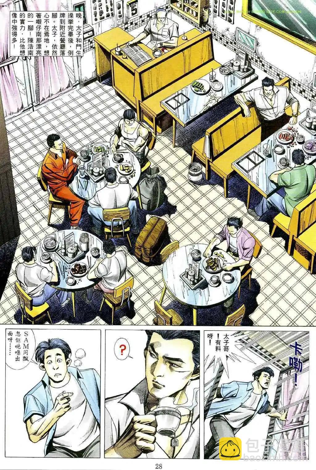 🍸古惑仔 第476卷 第21页