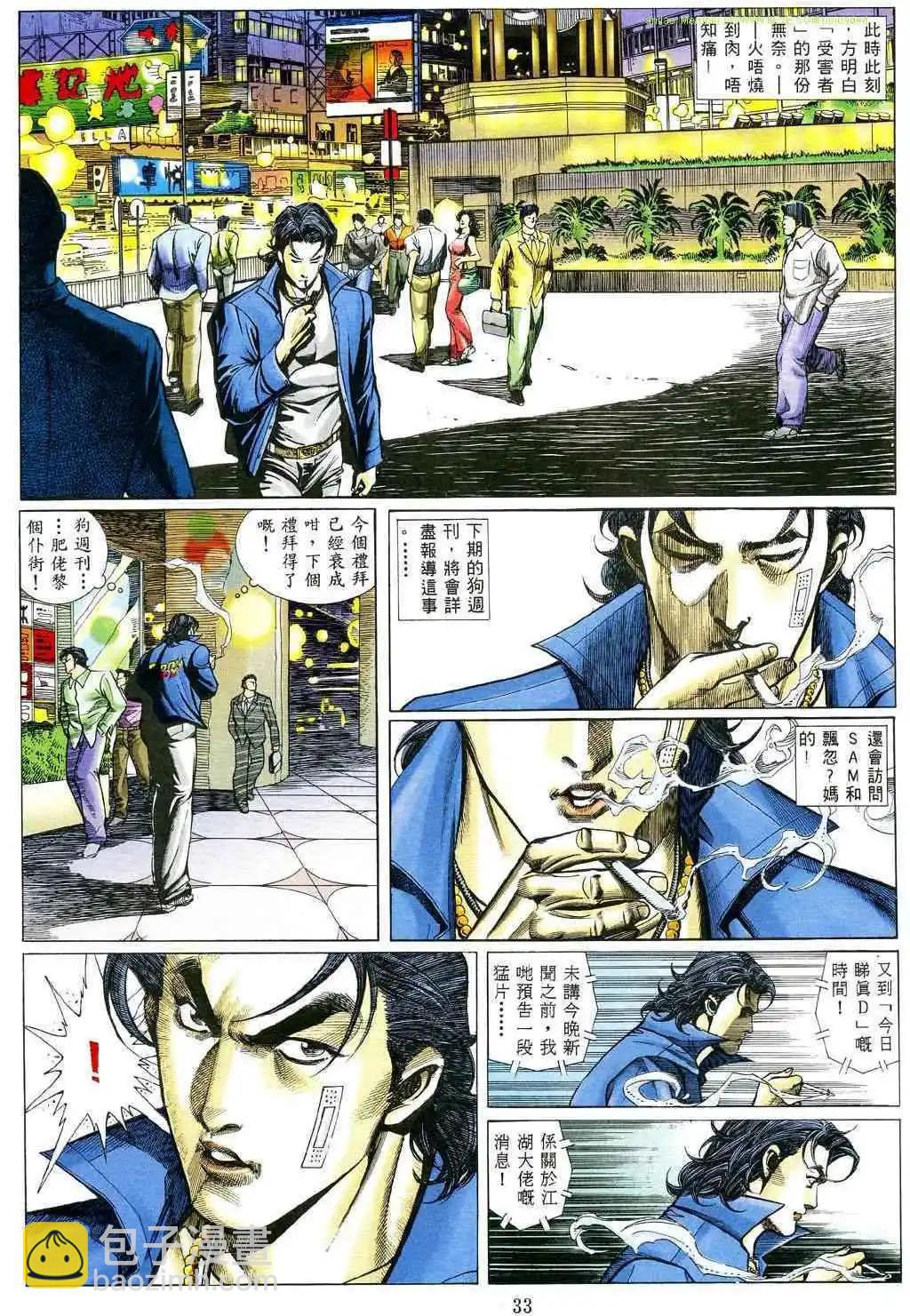🍸古惑仔 第476卷 第25页