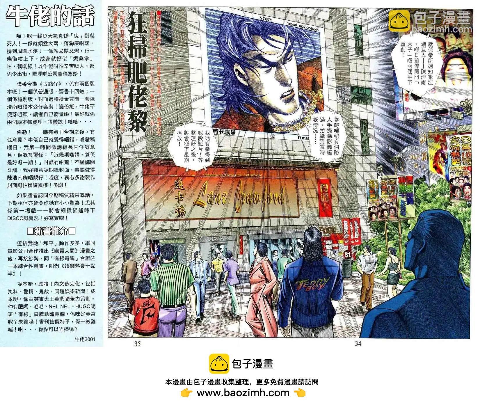 🍸古惑仔 第476卷 第26页