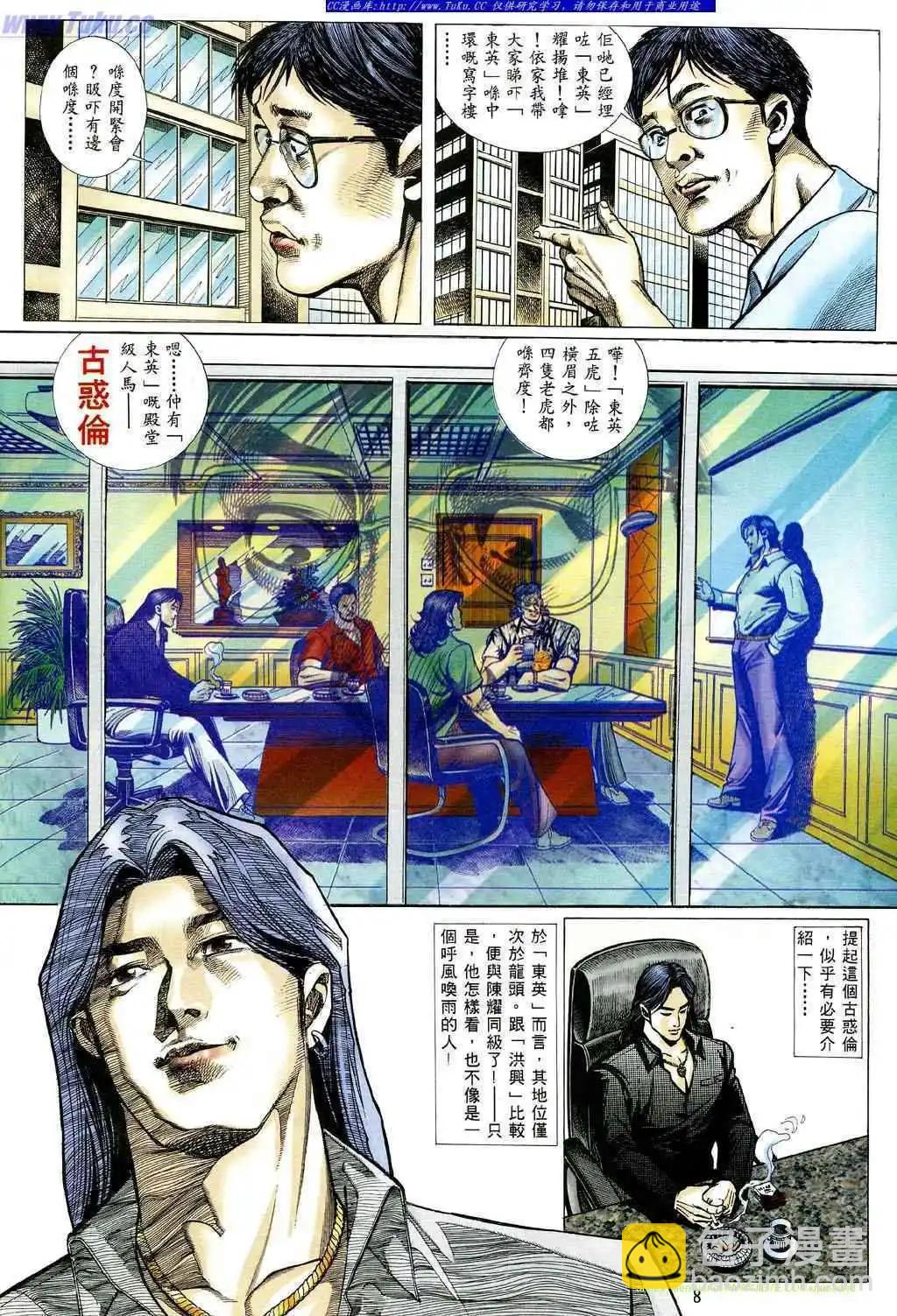 🍸古惑仔 第476卷 第3页