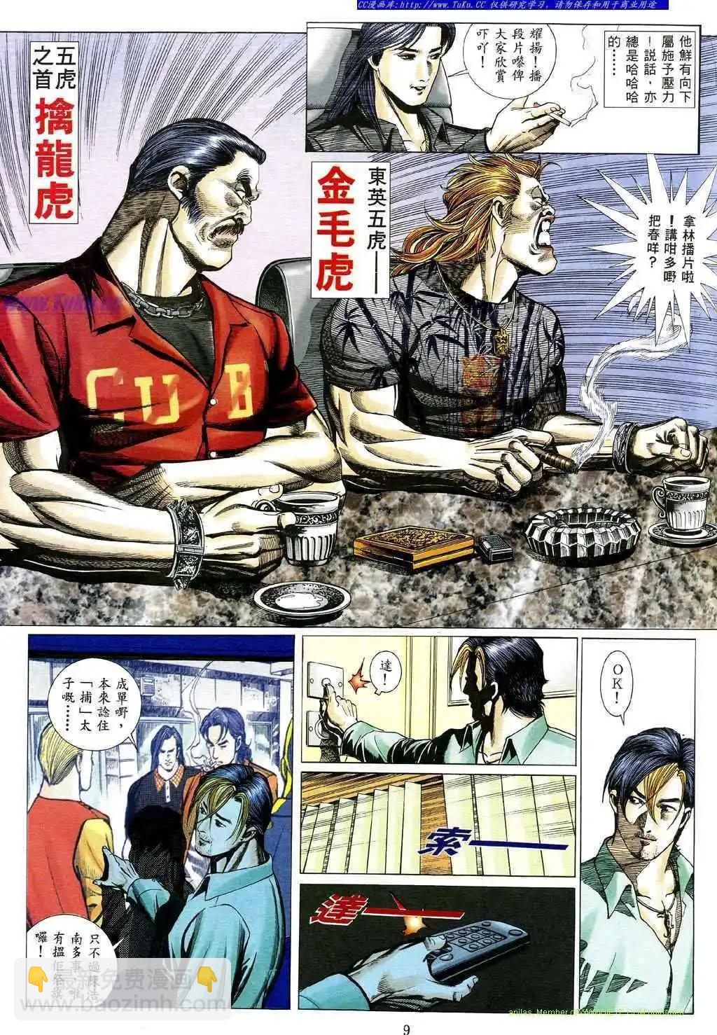 🍸古惑仔 第476卷 第4页