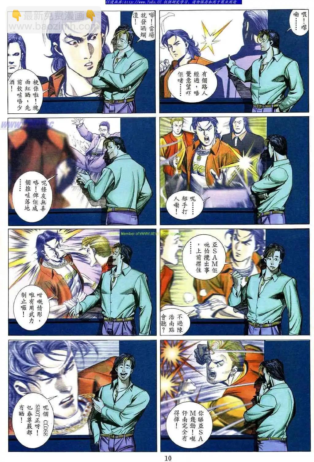 🍸古惑仔 第476卷 第5页