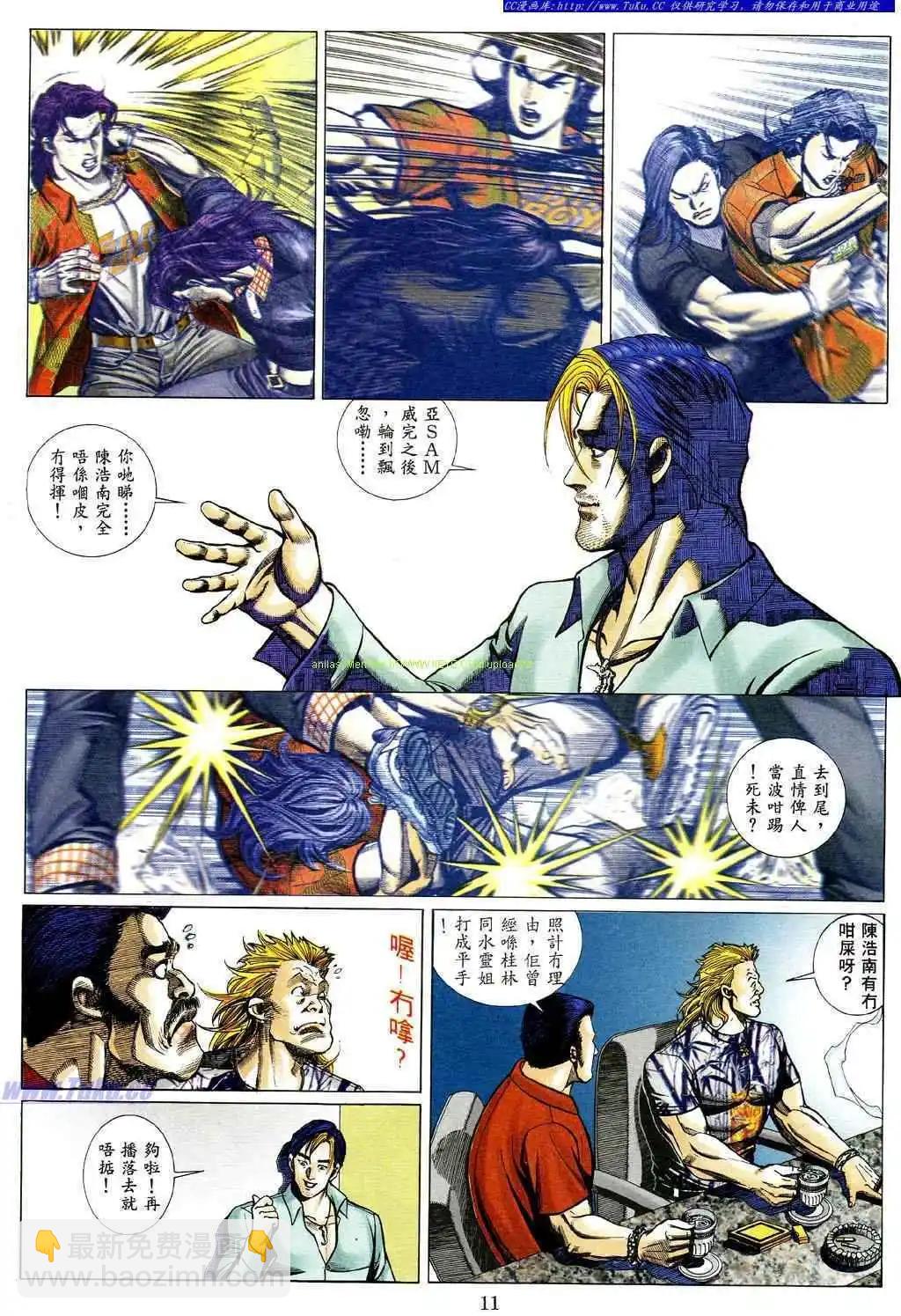 🍸古惑仔 第476卷 第6页