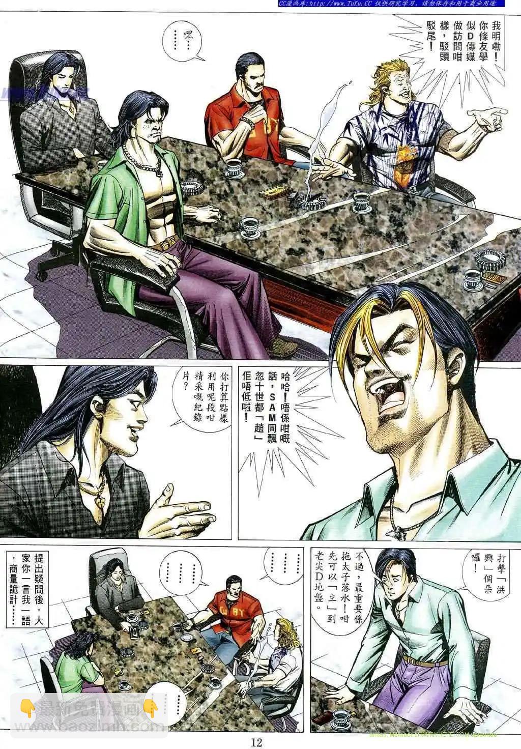 🍸古惑仔 第476卷 第7页