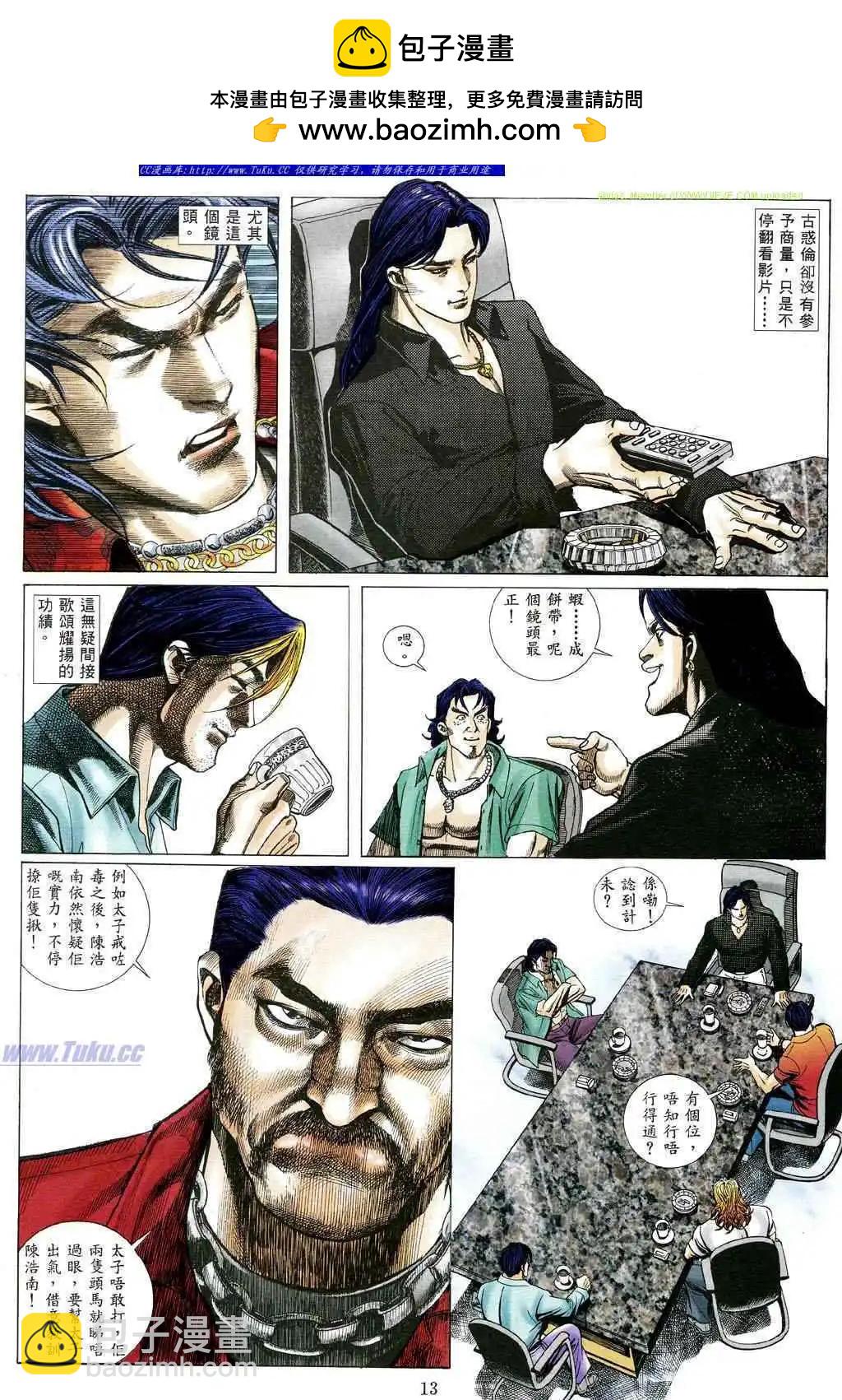 🍸古惑仔 第476卷 第8页