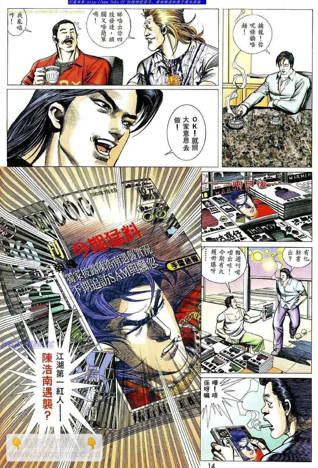 🍸古惑仔 第476卷 第9页