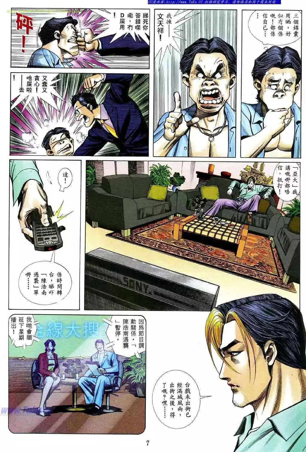 🍸古惑仔 第480卷 第1页