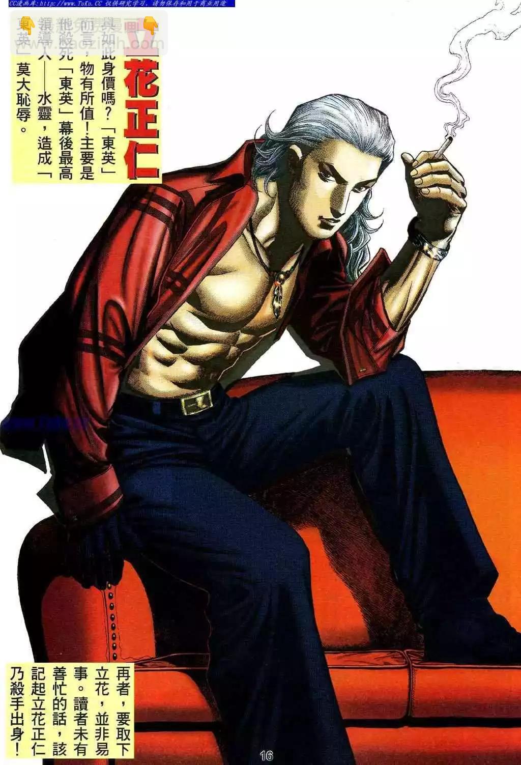 🍸古惑仔 第480卷 第10页