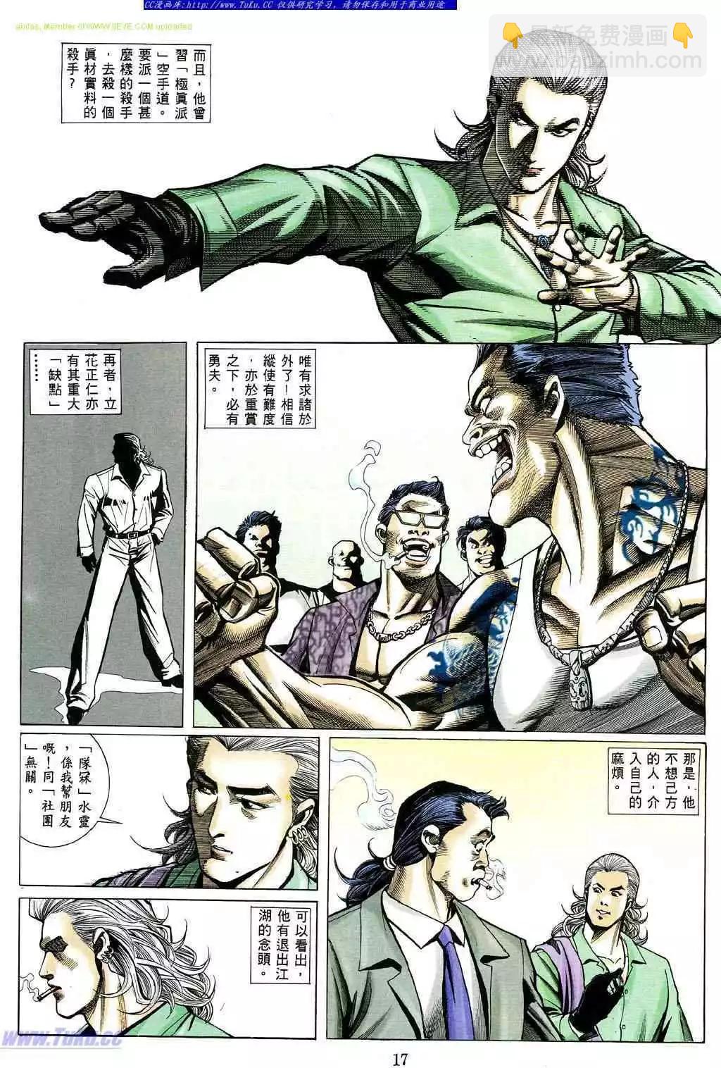 🍸古惑仔 第480卷 第11页
