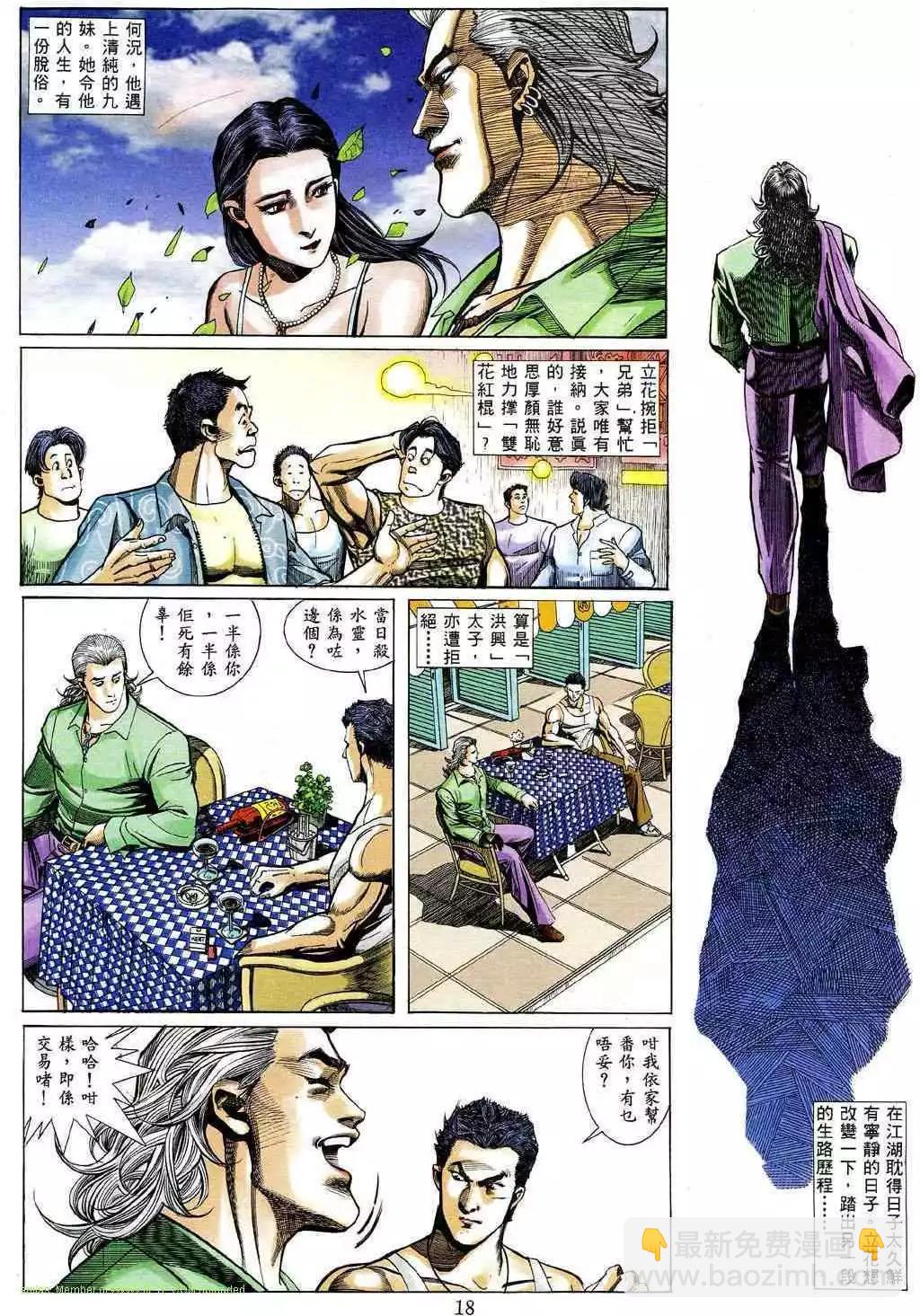 🍸古惑仔 第480卷 第12页