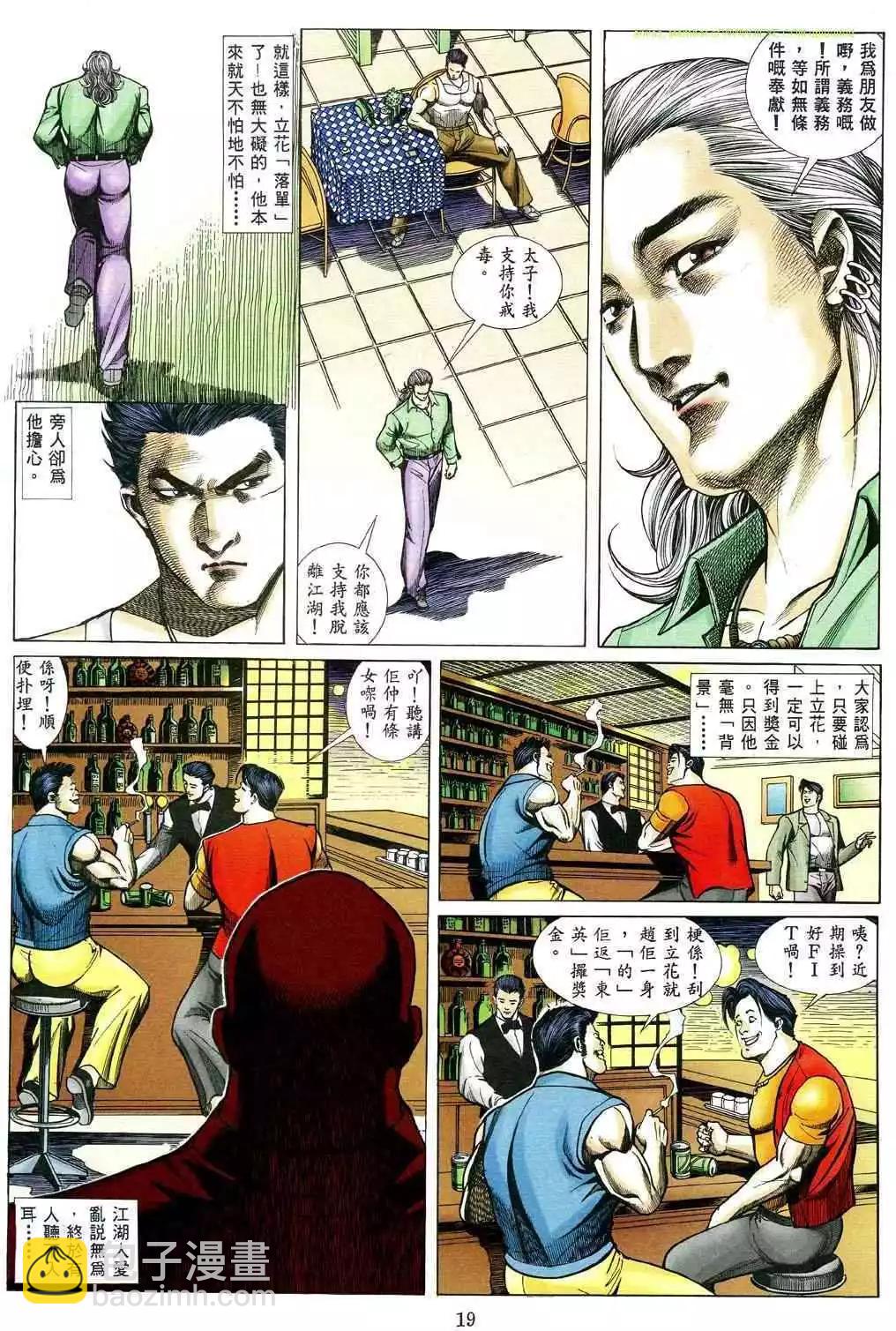 🍸古惑仔 第480卷 第13页