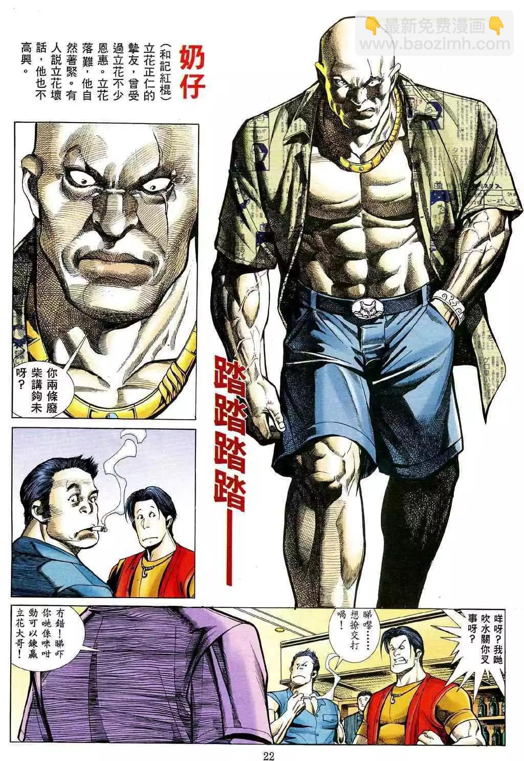 🍸古惑仔 第480卷 第14页
