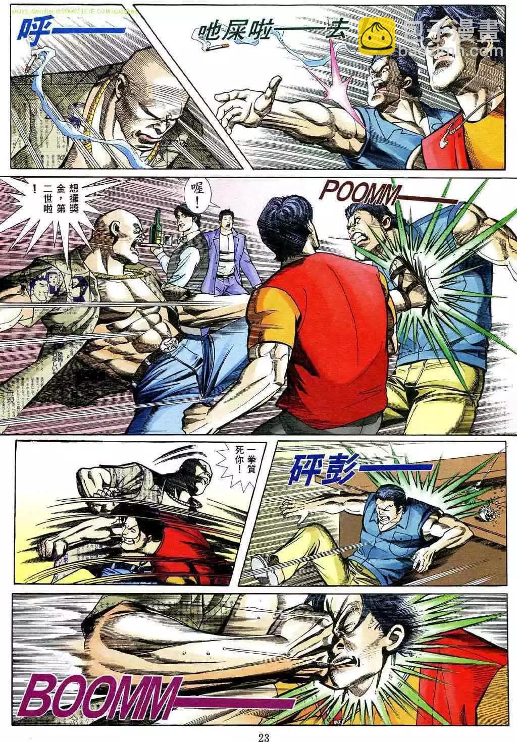 🍸古惑仔 第480卷 第15页