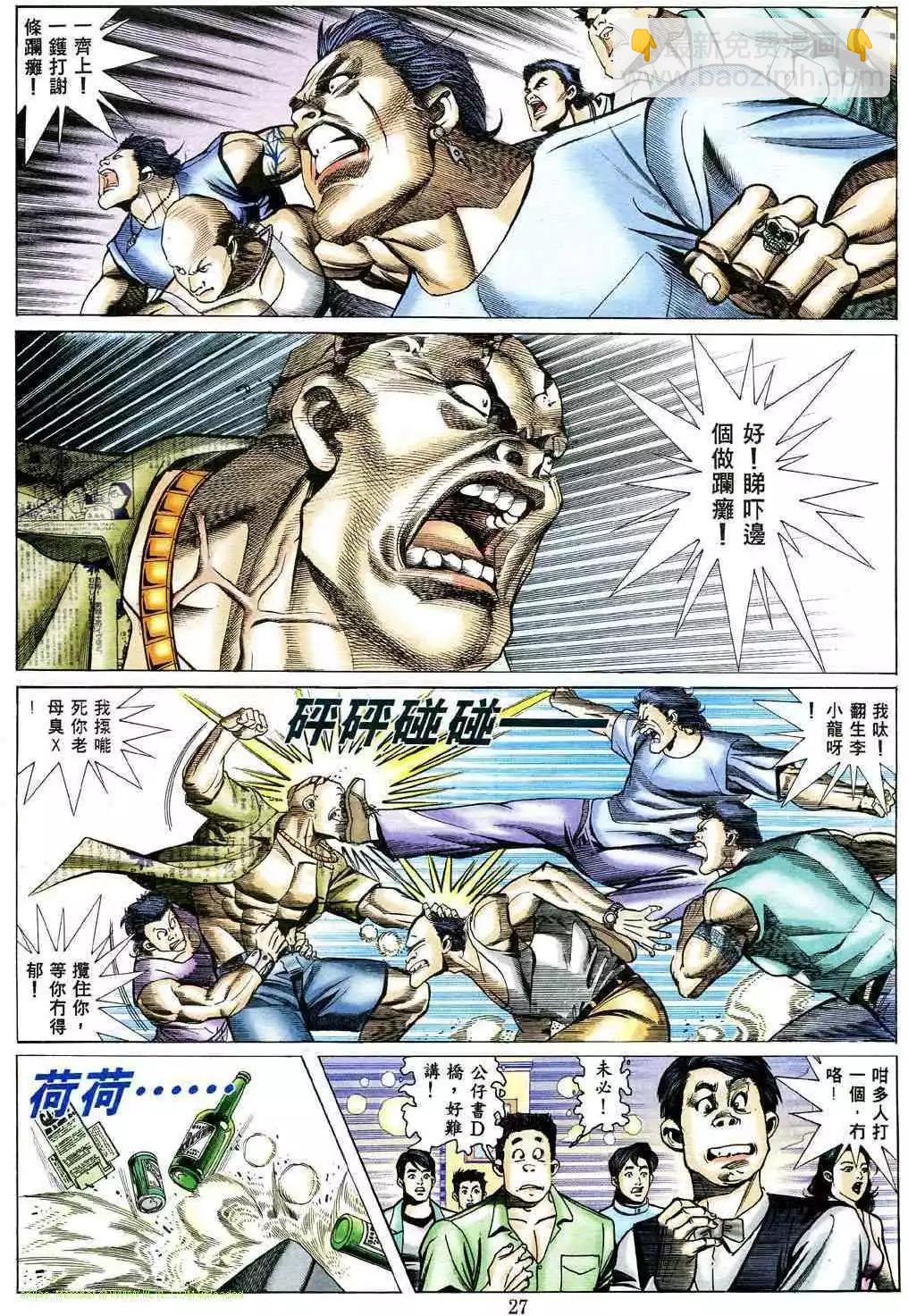 🍸古惑仔 第480卷 第19页