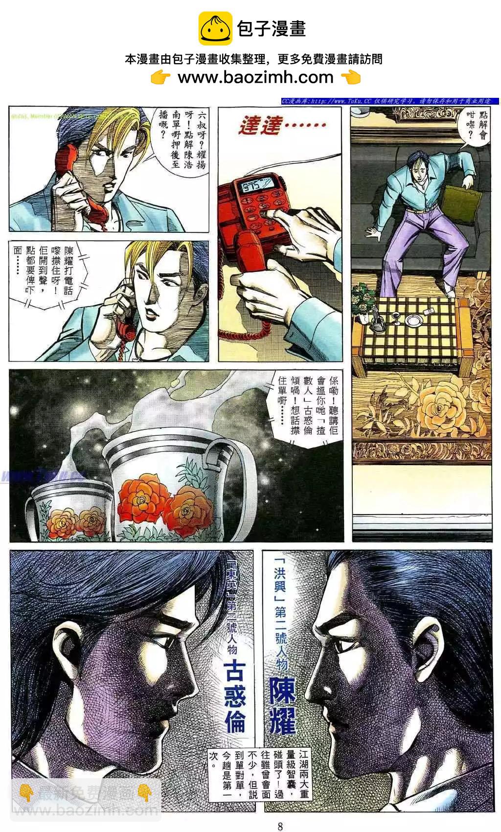 🍸古惑仔 第480卷 第2页
